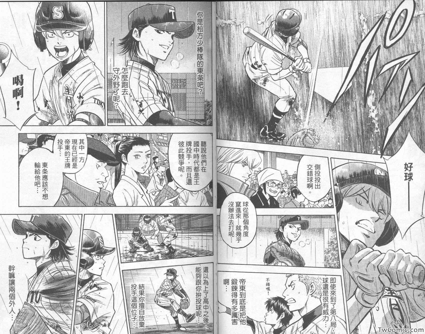 钻石王牌韩漫全集-第29卷无删减无遮挡章节图片 