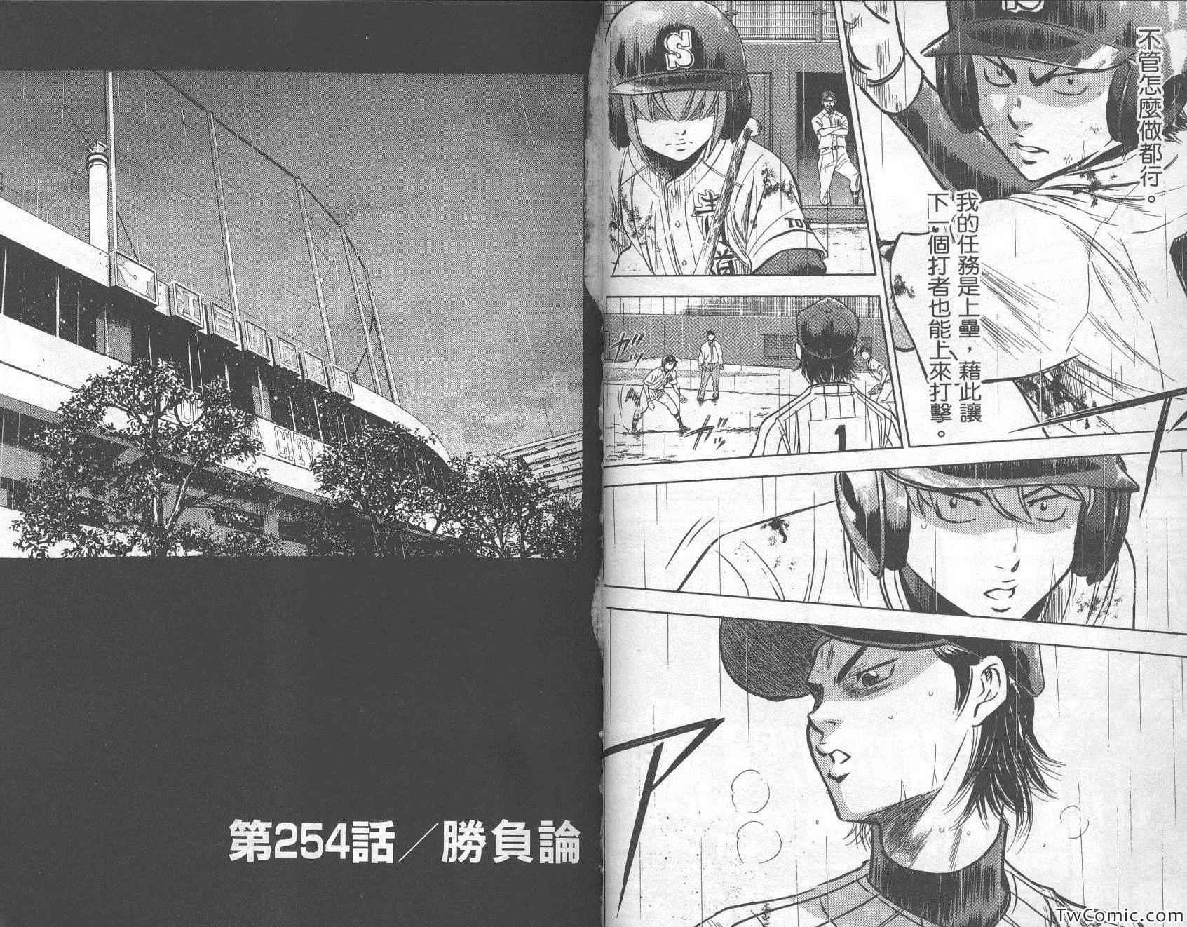 钻石王牌韩漫全集-第29卷无删减无遮挡章节图片 