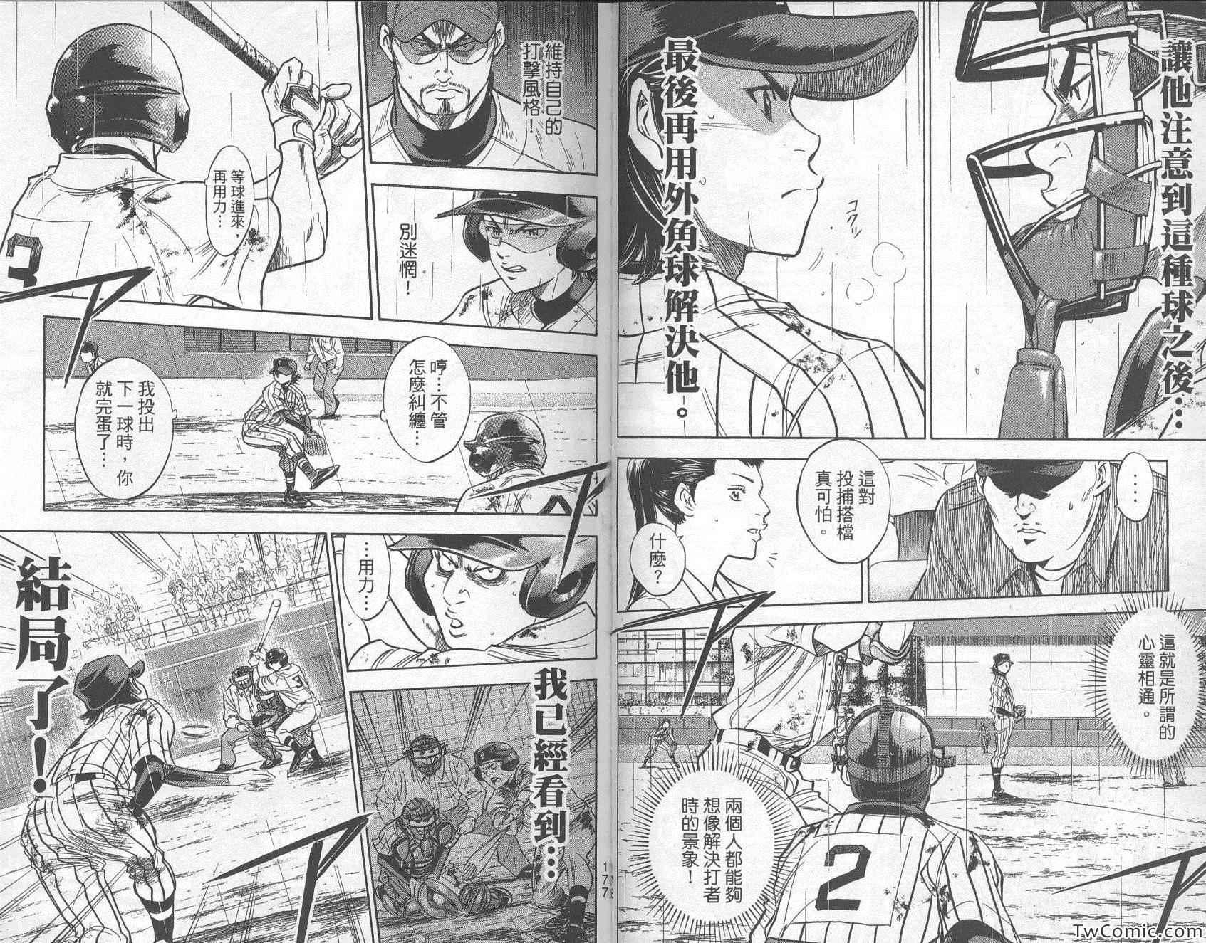 钻石王牌韩漫全集-第29卷无删减无遮挡章节图片 