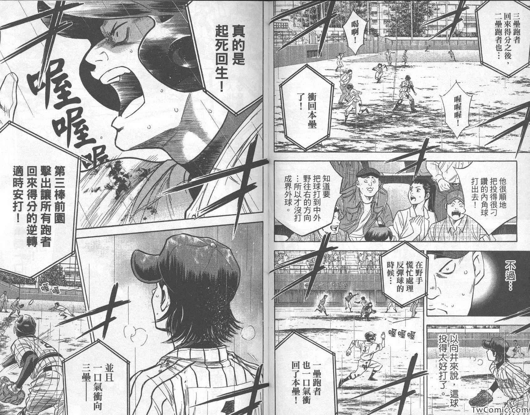 钻石王牌韩漫全集-第29卷无删减无遮挡章节图片 