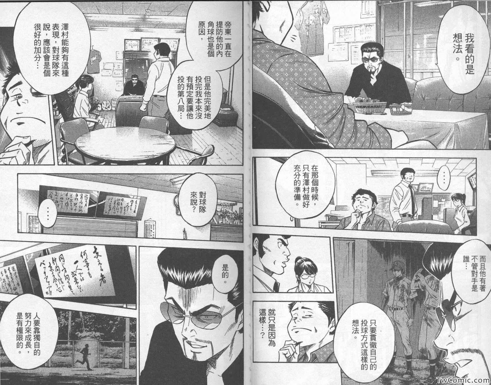 钻石王牌韩漫全集-第30卷无删减无遮挡章节图片 