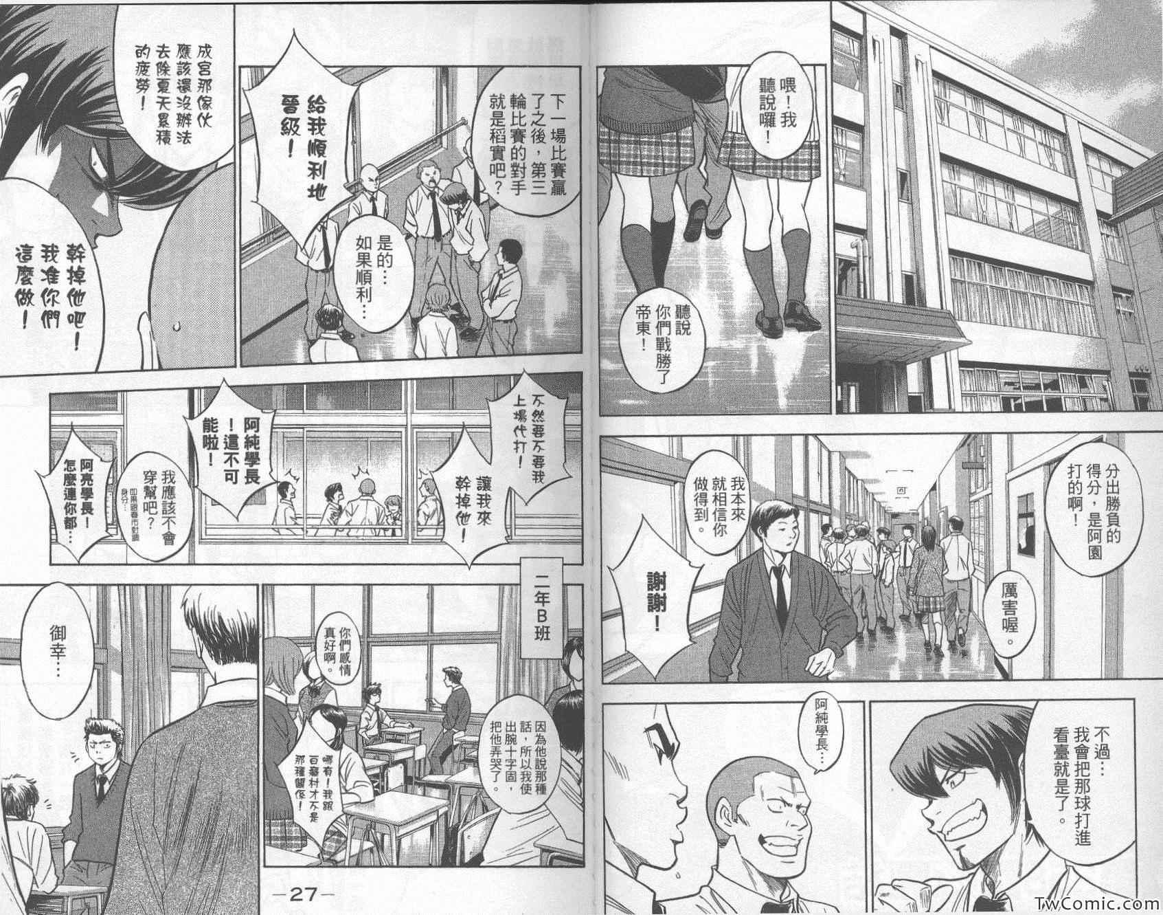 钻石王牌韩漫全集-第30卷无删减无遮挡章节图片 