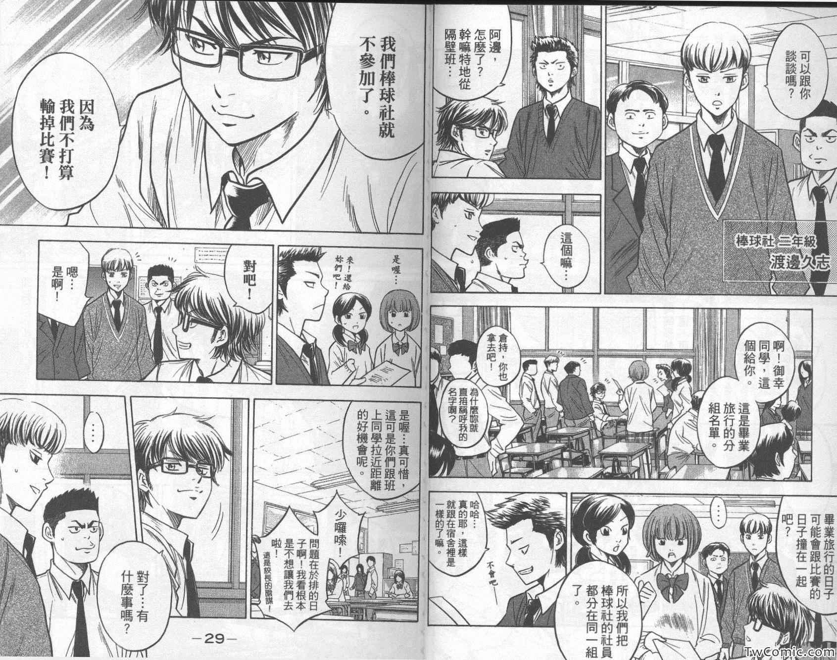 钻石王牌韩漫全集-第30卷无删减无遮挡章节图片 