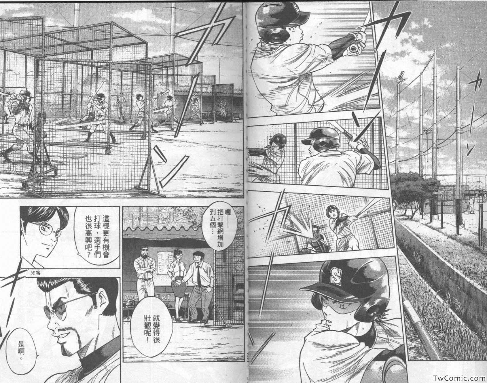 钻石王牌韩漫全集-第30卷无删减无遮挡章节图片 