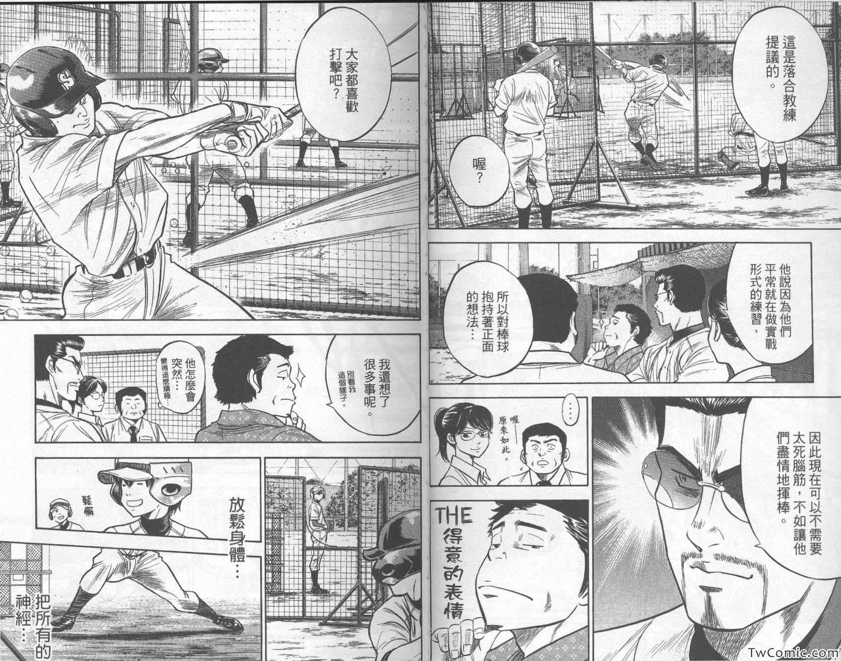 钻石王牌韩漫全集-第30卷无删减无遮挡章节图片 