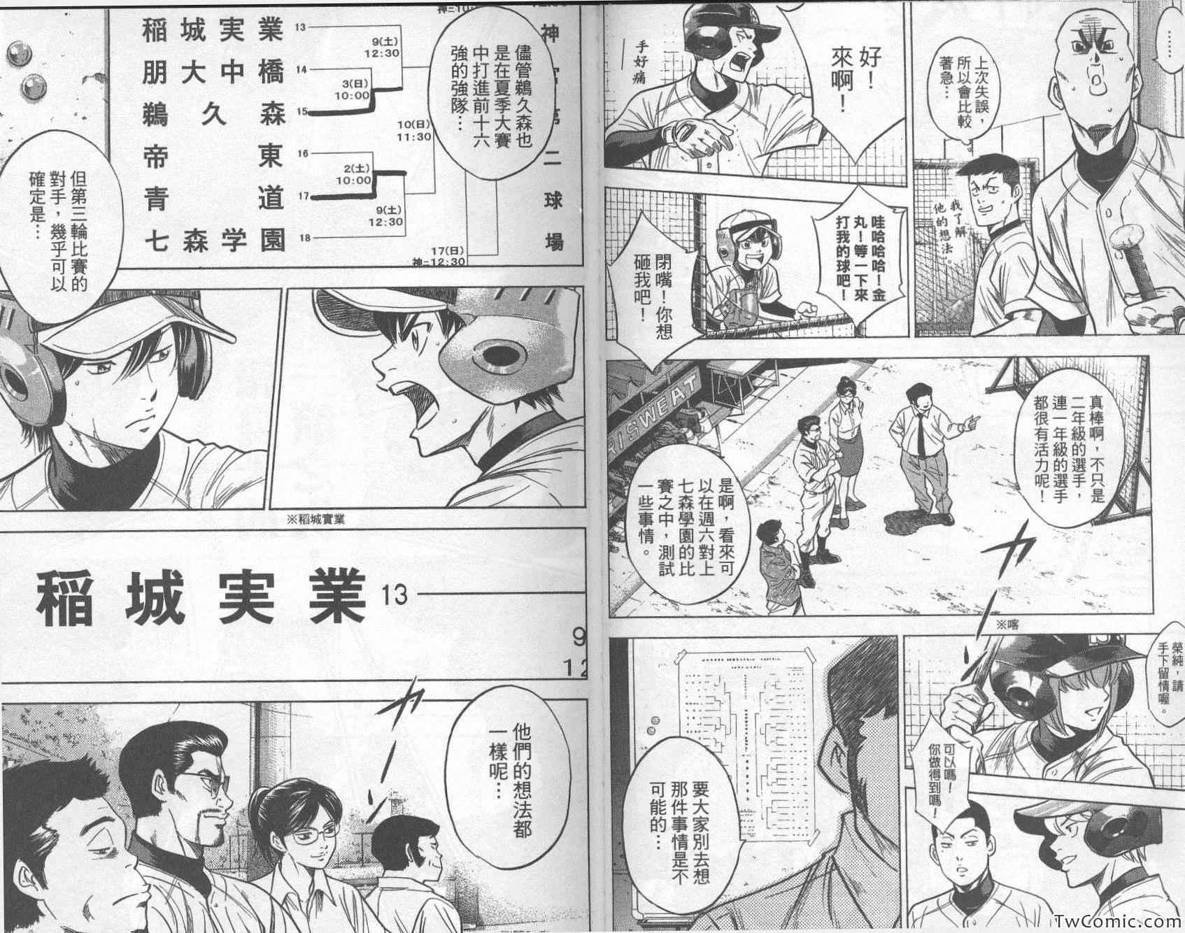 钻石王牌韩漫全集-第30卷无删减无遮挡章节图片 