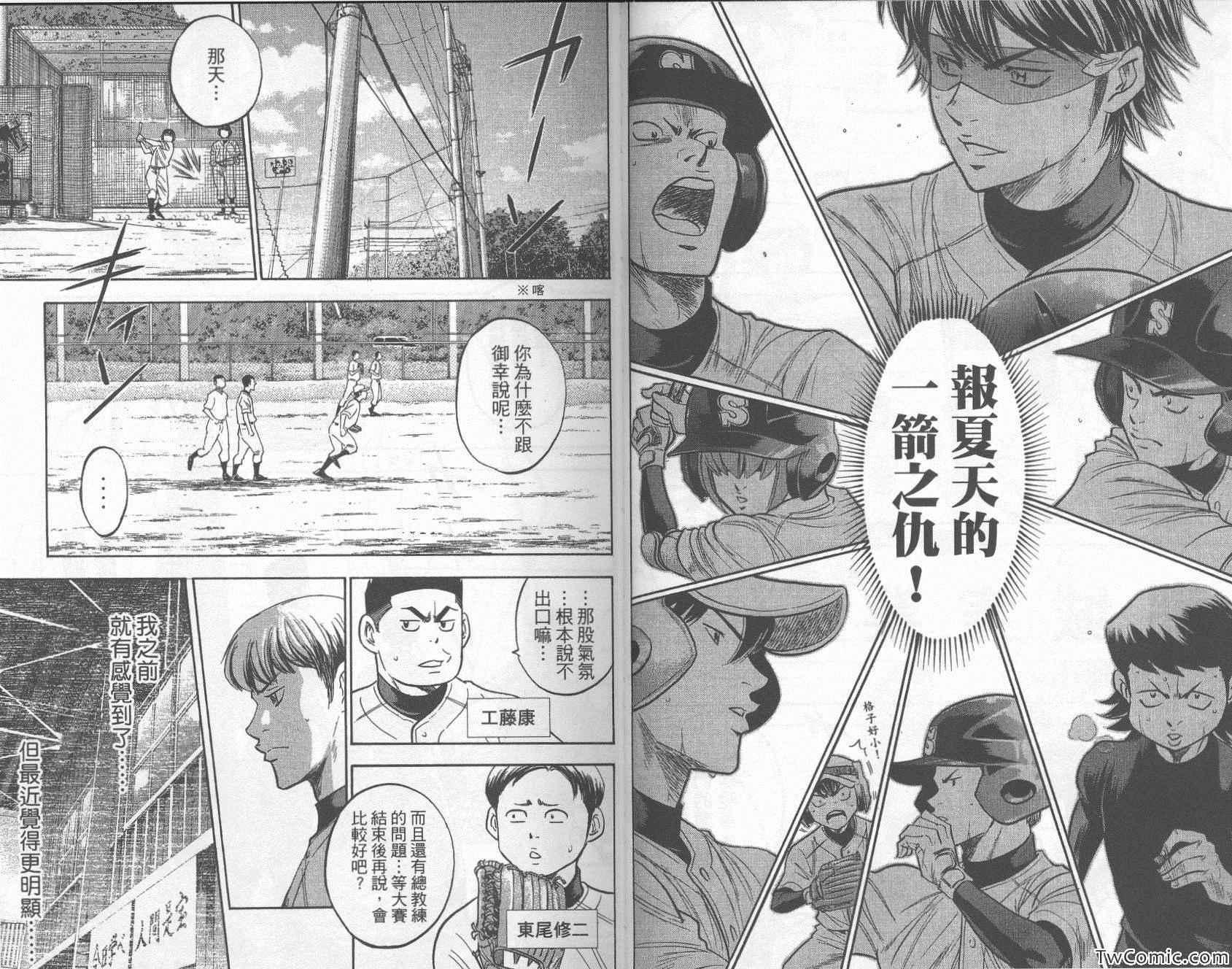 钻石王牌韩漫全集-第30卷无删减无遮挡章节图片 