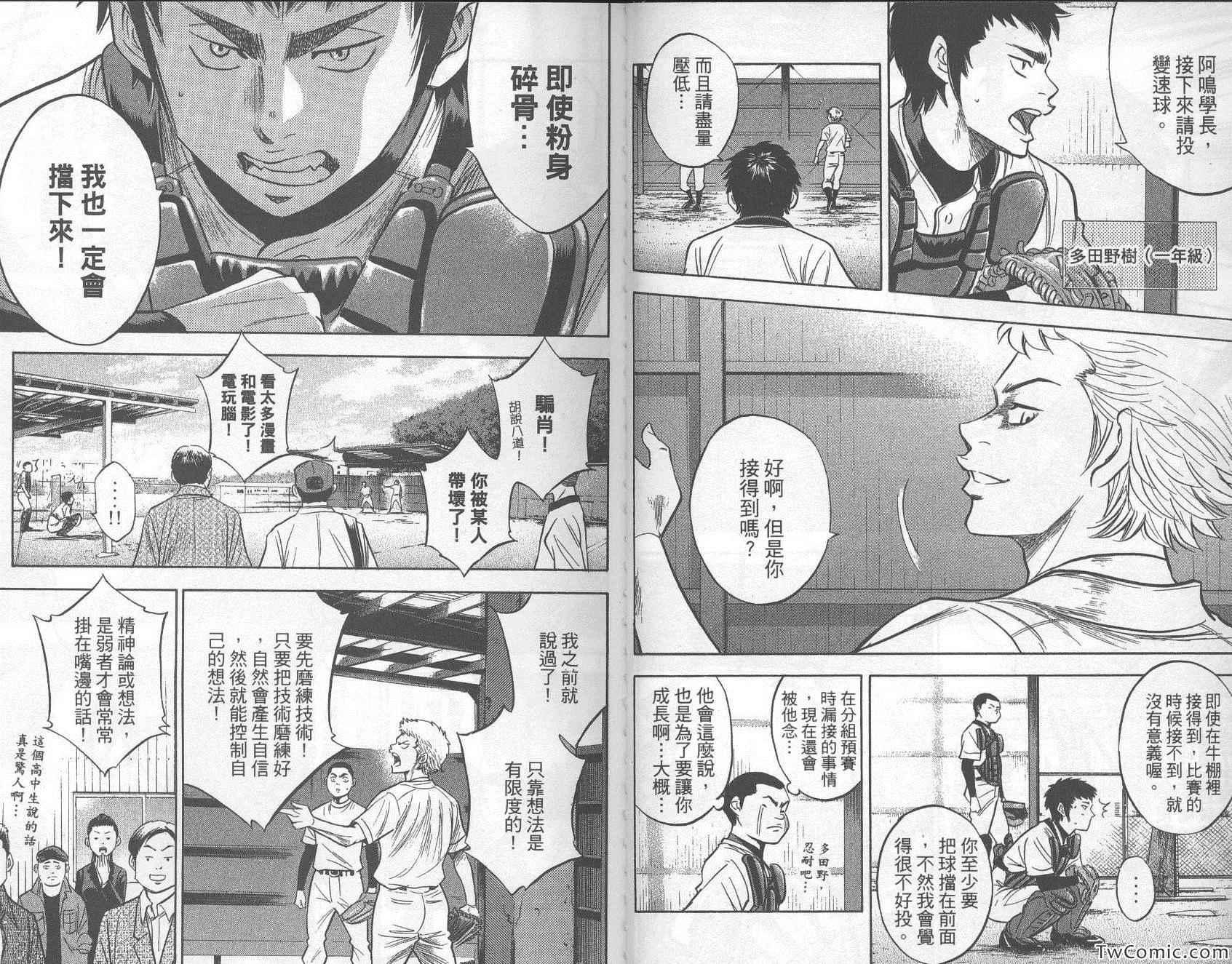 钻石王牌韩漫全集-第30卷无删减无遮挡章节图片 