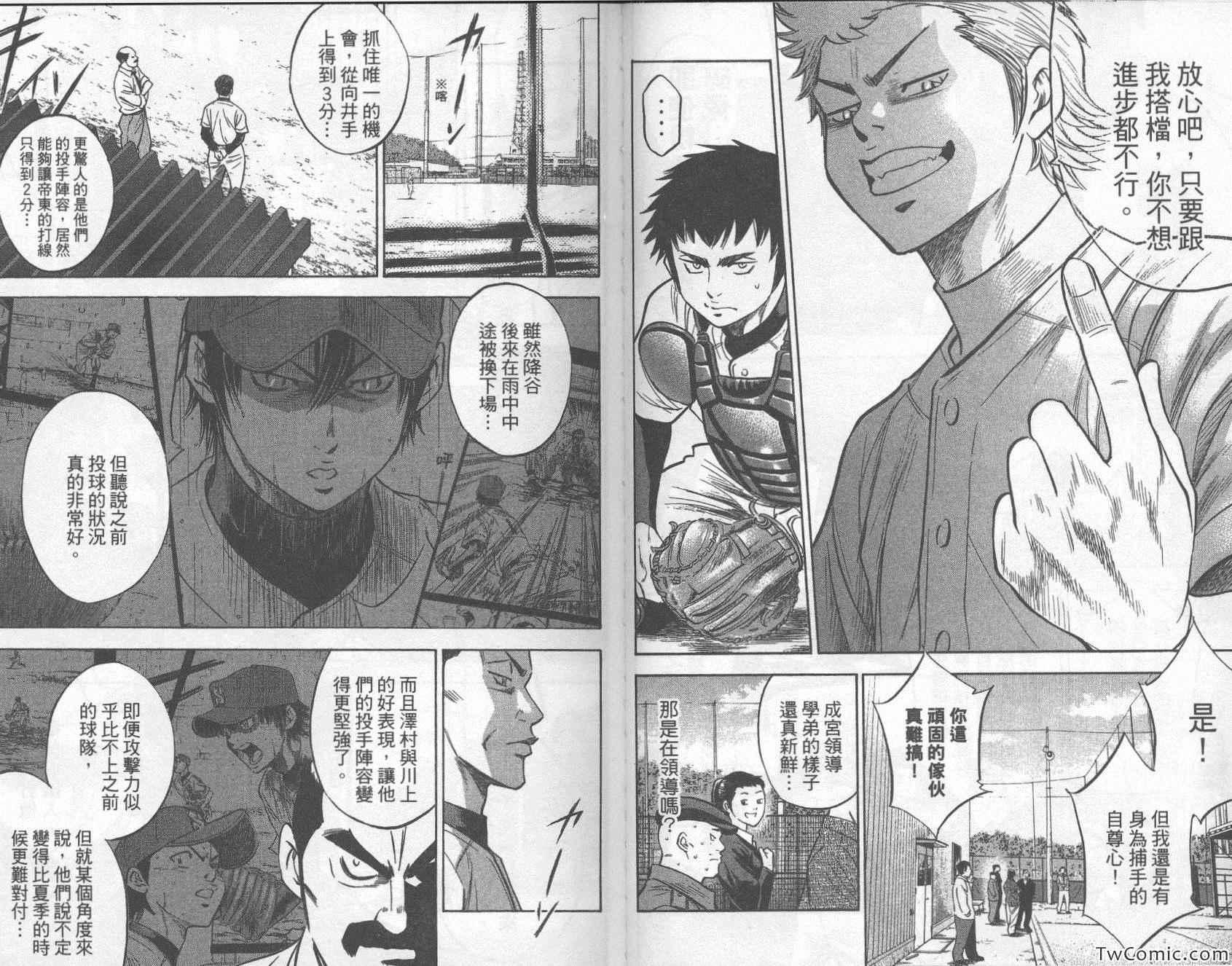 钻石王牌韩漫全集-第30卷无删减无遮挡章节图片 