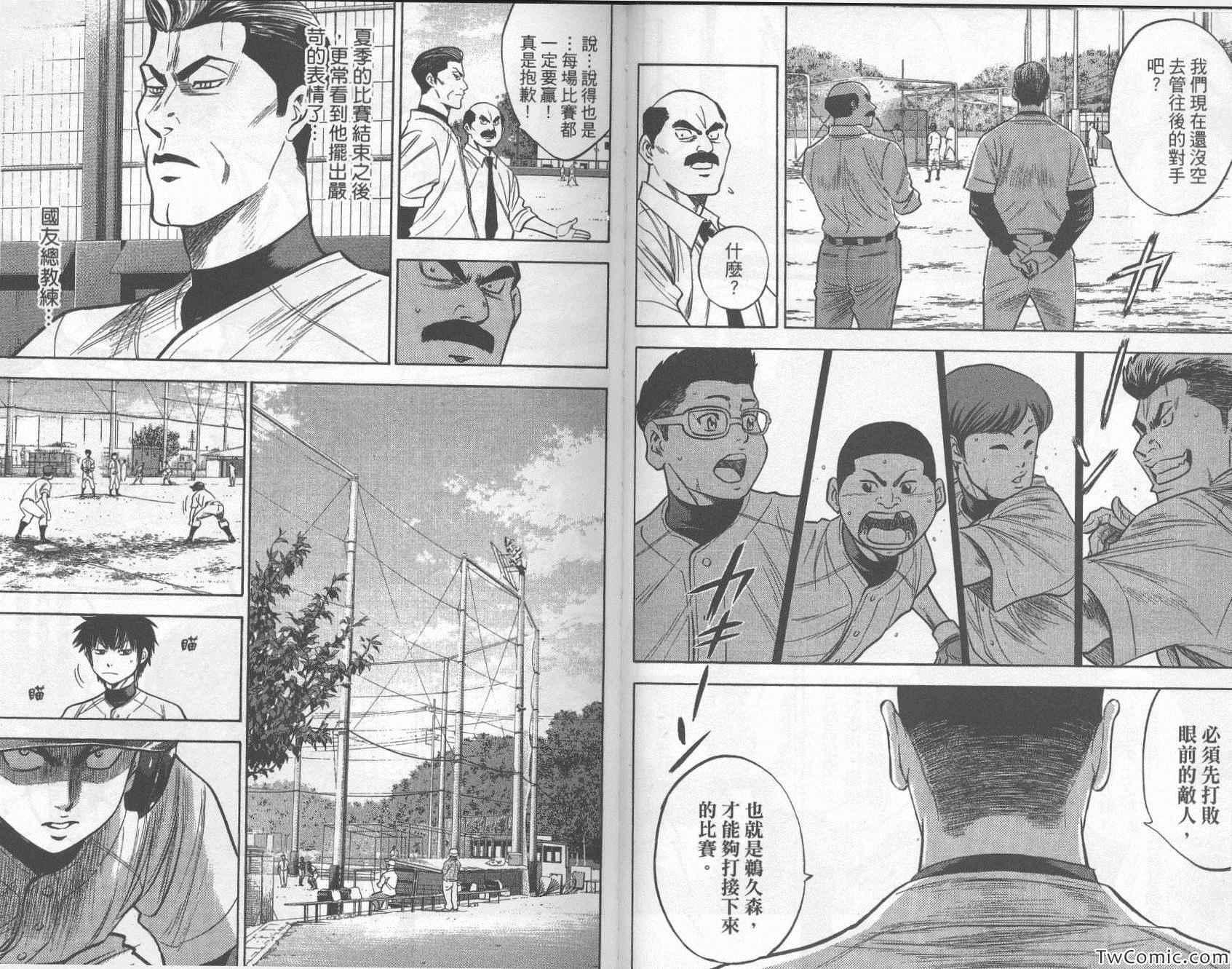 钻石王牌韩漫全集-第30卷无删减无遮挡章节图片 