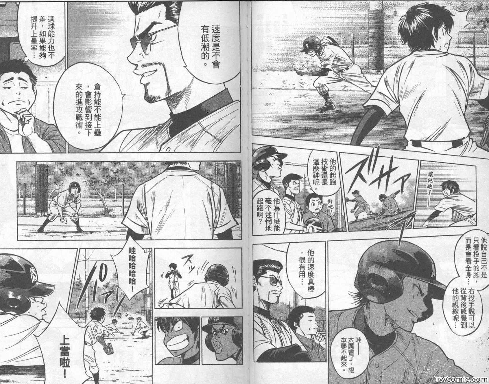 钻石王牌韩漫全集-第30卷无删减无遮挡章节图片 