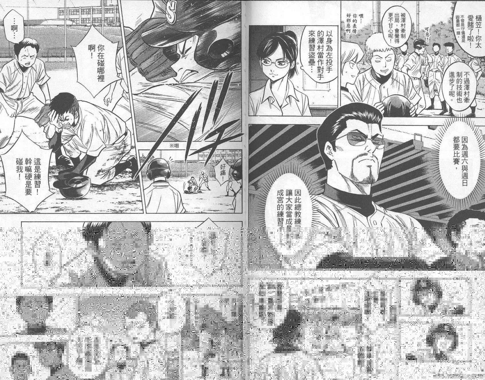 钻石王牌韩漫全集-第30卷无删减无遮挡章节图片 