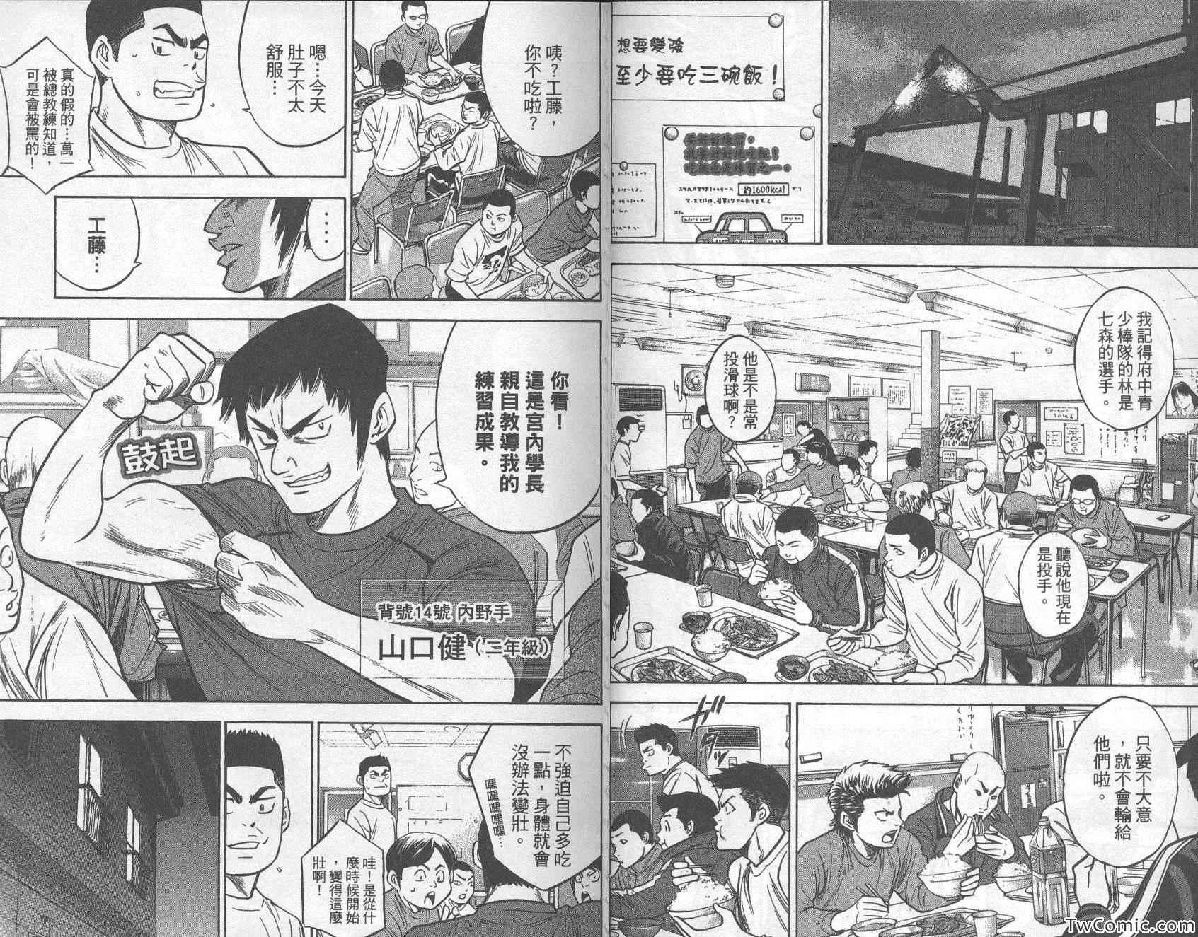 钻石王牌韩漫全集-第30卷无删减无遮挡章节图片 