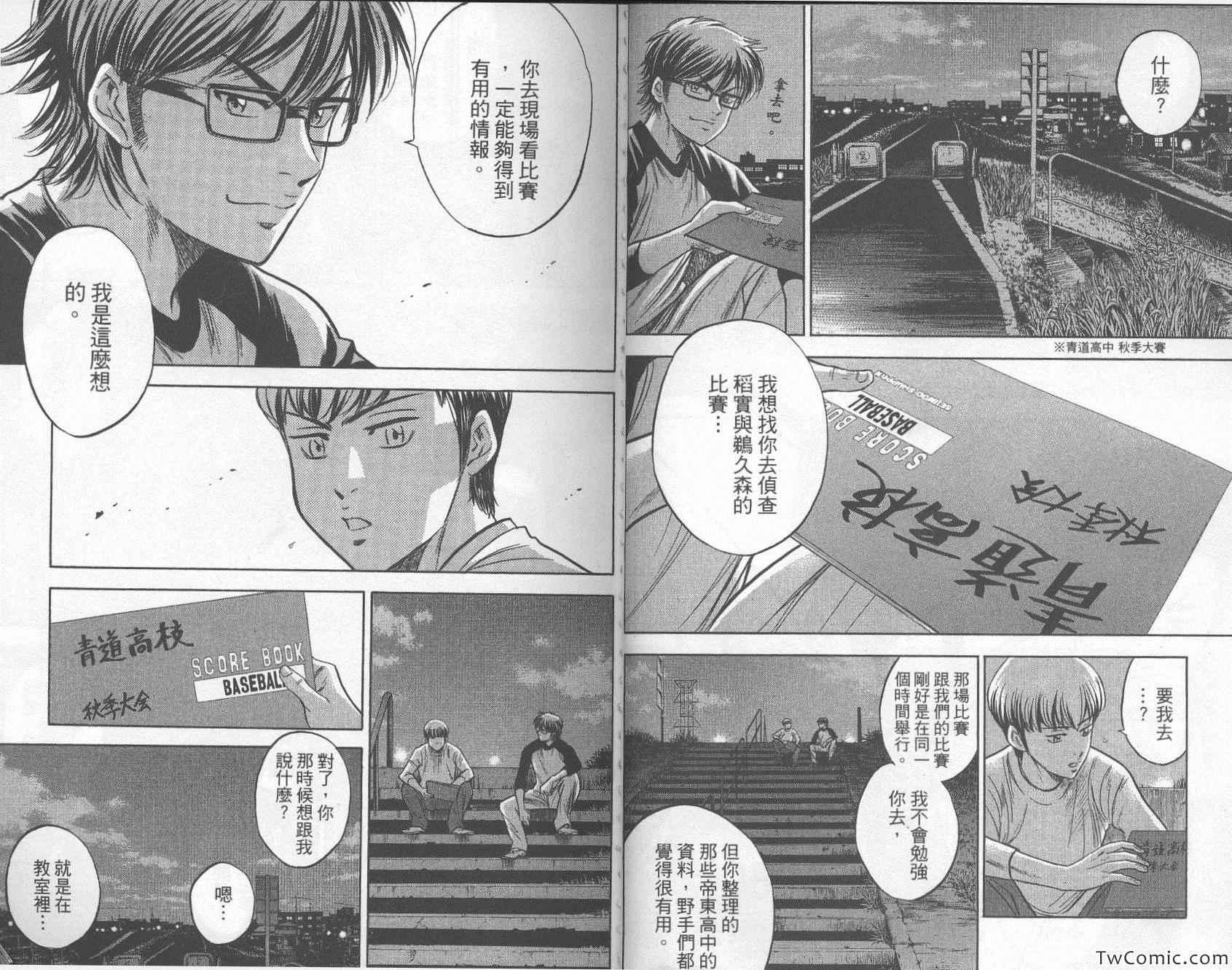 钻石王牌韩漫全集-第30卷无删减无遮挡章节图片 