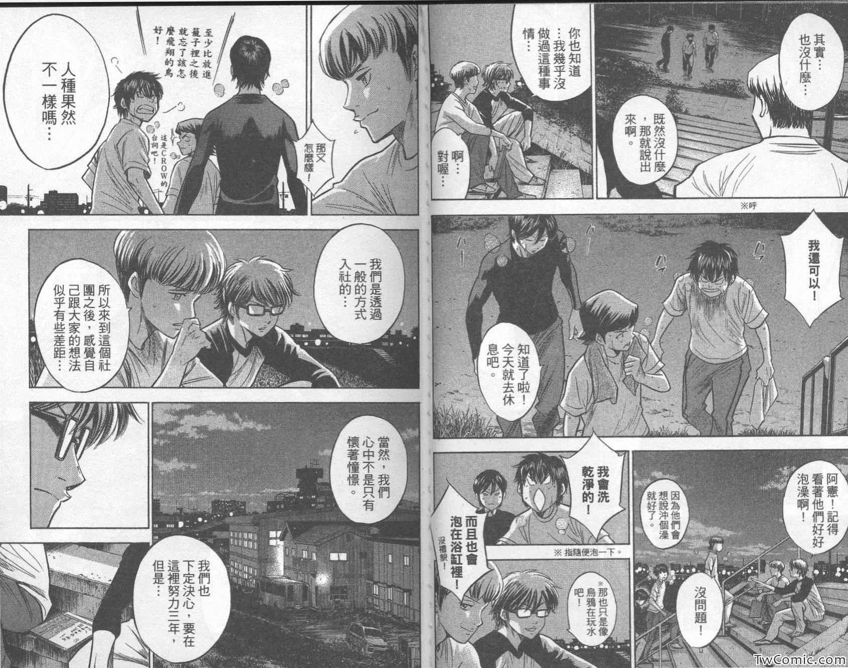 钻石王牌韩漫全集-第30卷无删减无遮挡章节图片 