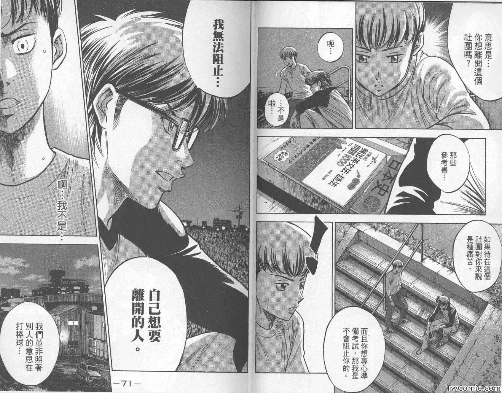 钻石王牌韩漫全集-第30卷无删减无遮挡章节图片 