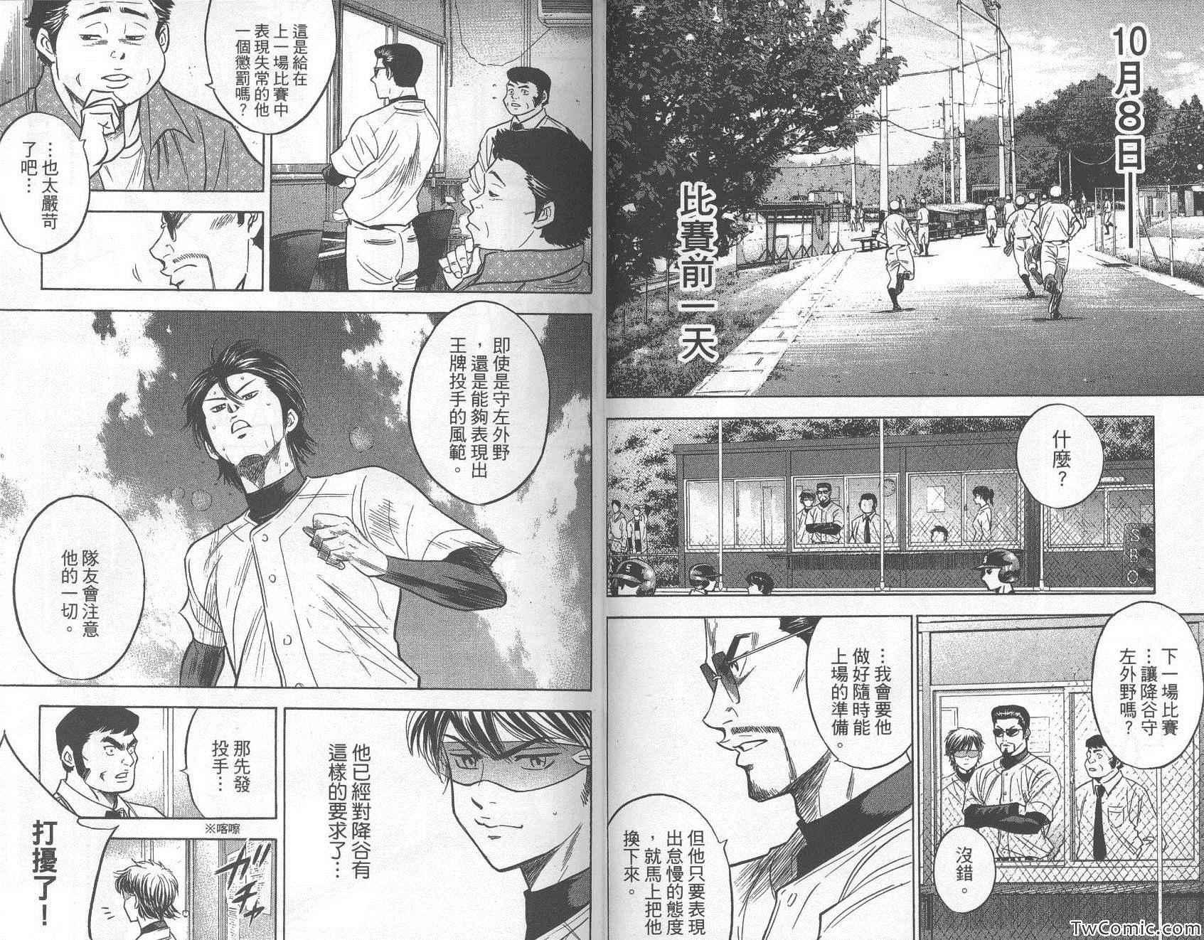 钻石王牌韩漫全集-第30卷无删减无遮挡章节图片 