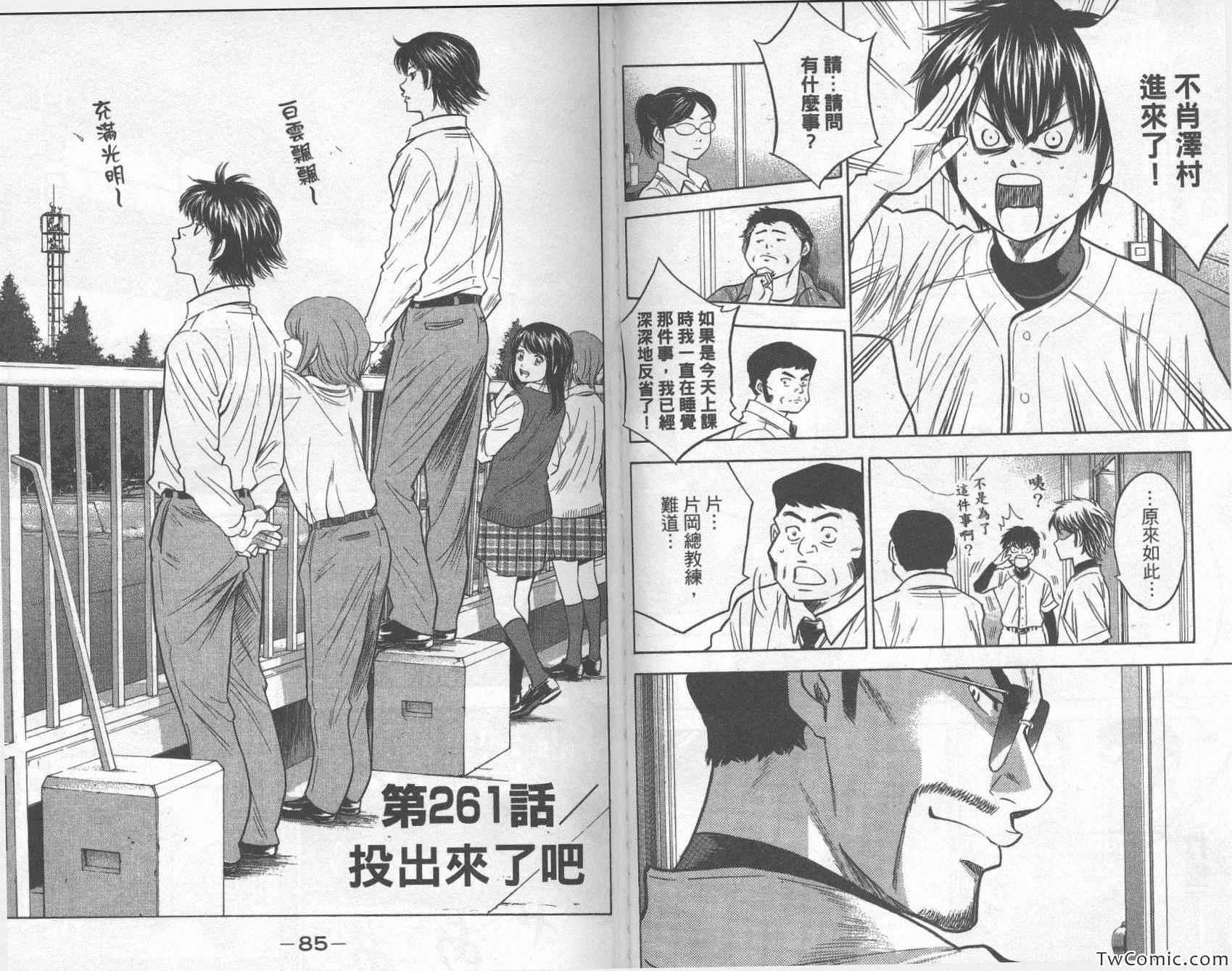 钻石王牌韩漫全集-第30卷无删减无遮挡章节图片 