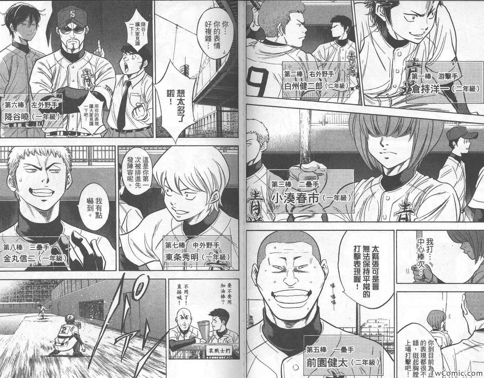 钻石王牌韩漫全集-第30卷无删减无遮挡章节图片 