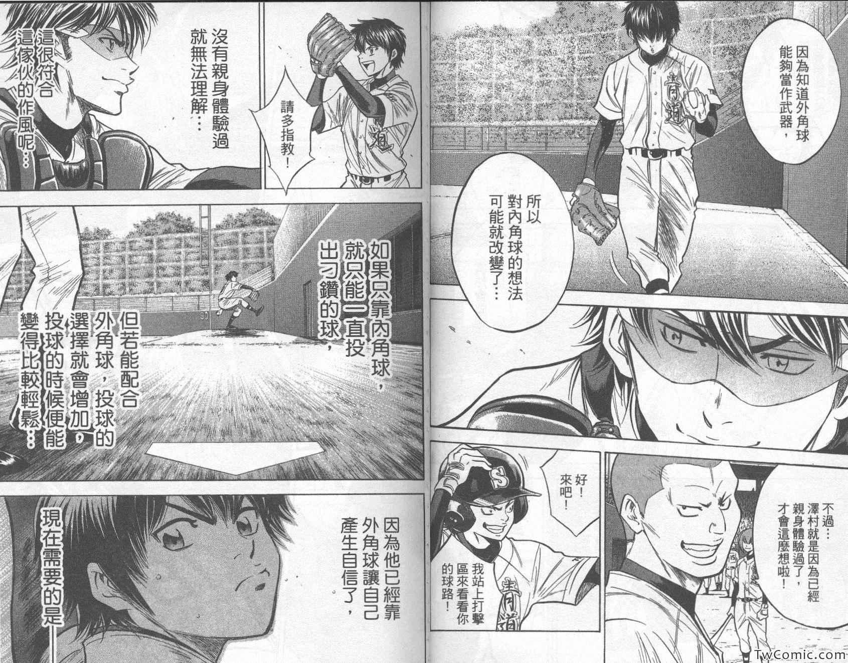 钻石王牌韩漫全集-第30卷无删减无遮挡章节图片 