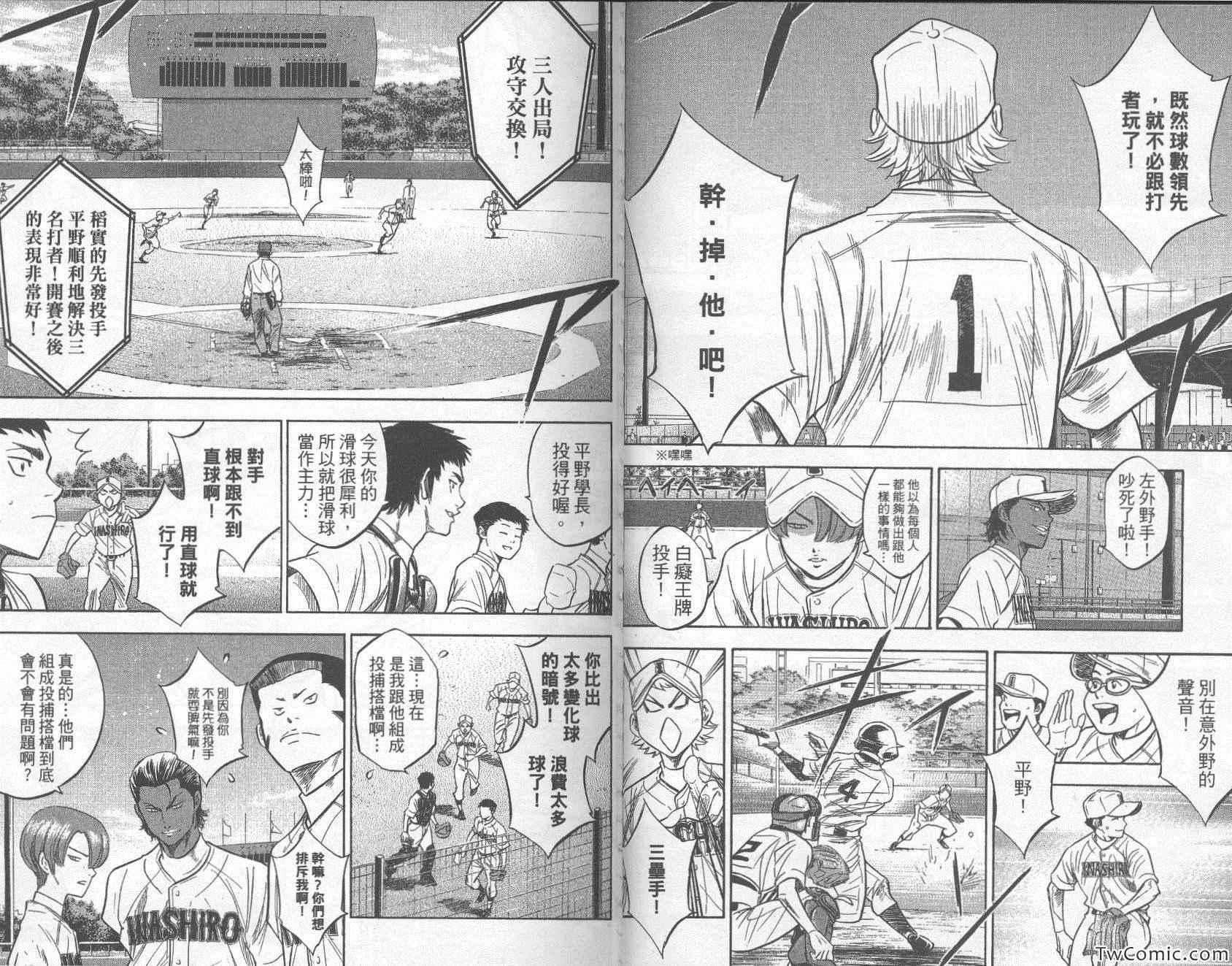 钻石王牌韩漫全集-第30卷无删减无遮挡章节图片 