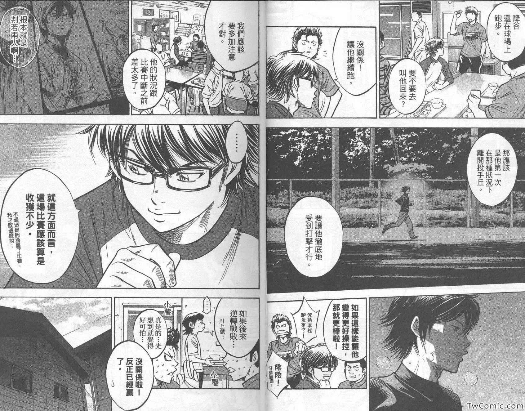 钻石王牌韩漫全集-第30卷无删减无遮挡章节图片 