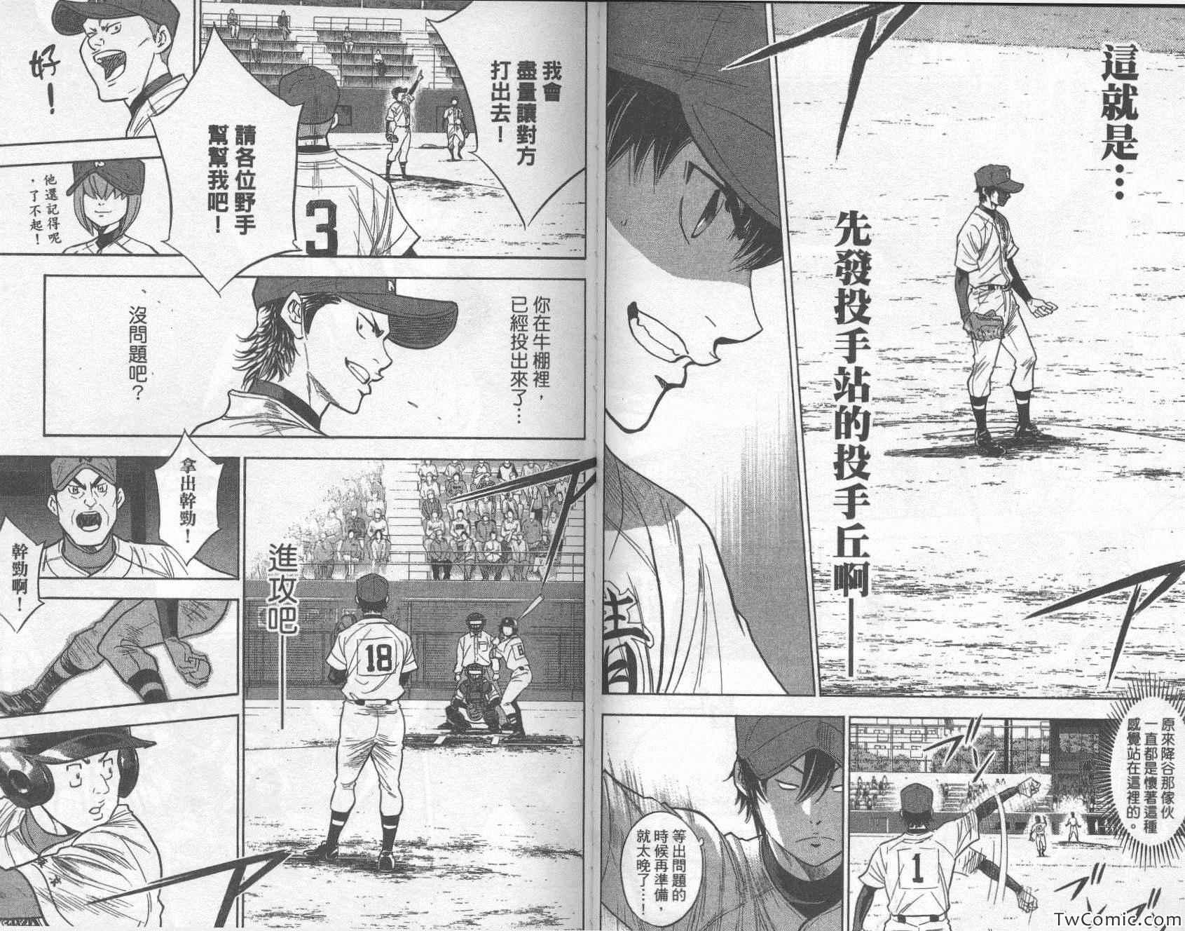钻石王牌韩漫全集-第30卷无删减无遮挡章节图片 