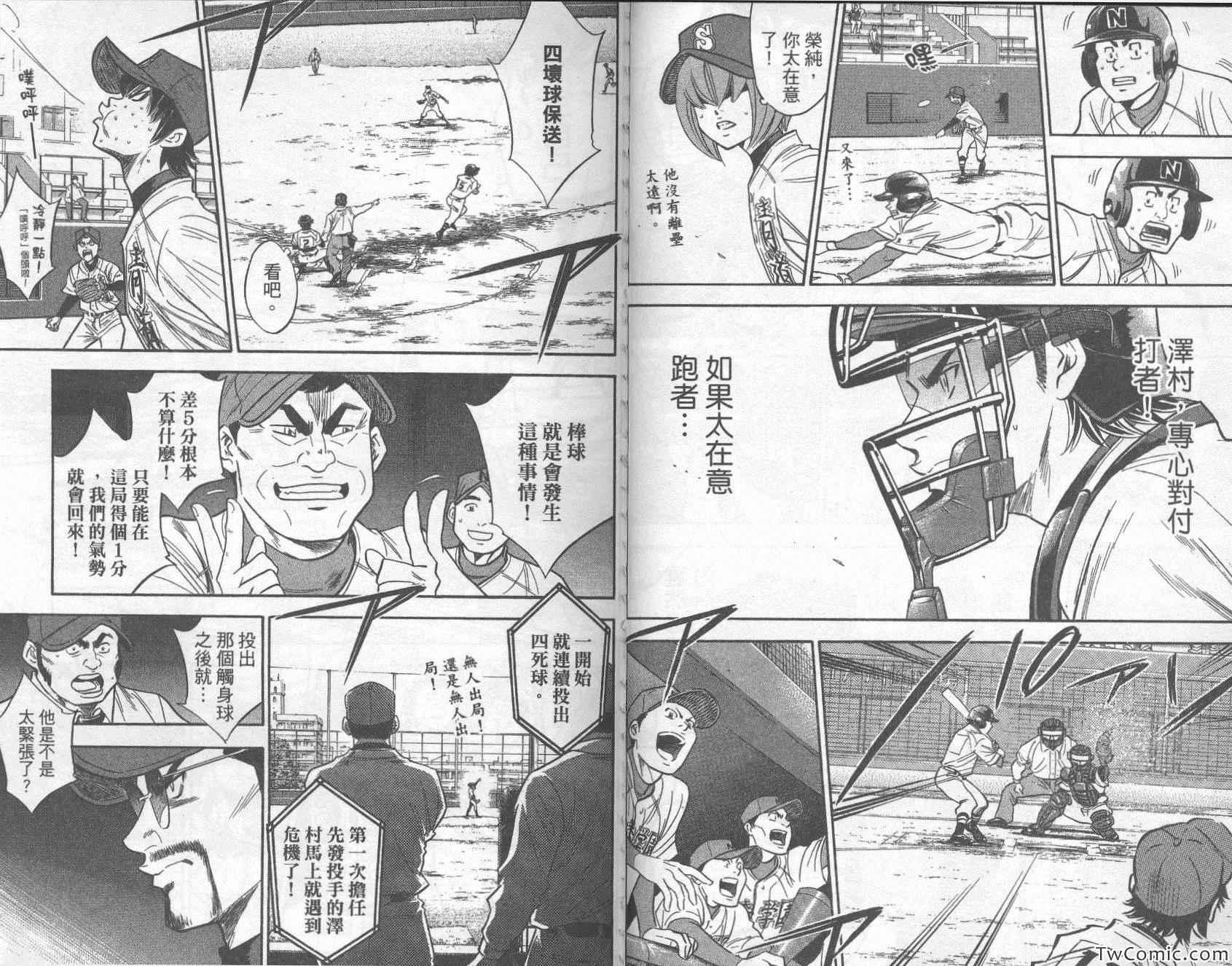 钻石王牌韩漫全集-第30卷无删减无遮挡章节图片 