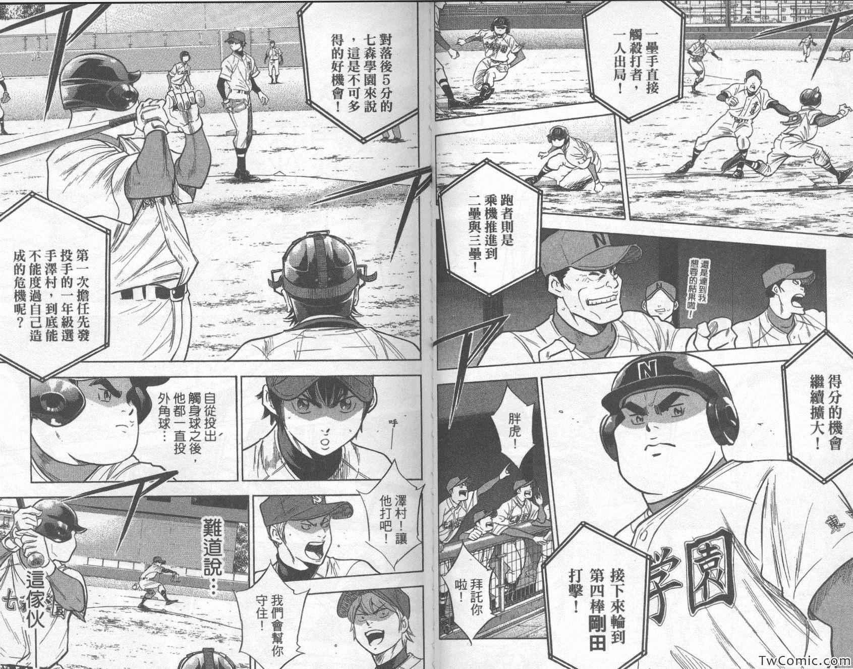 钻石王牌韩漫全集-第30卷无删减无遮挡章节图片 