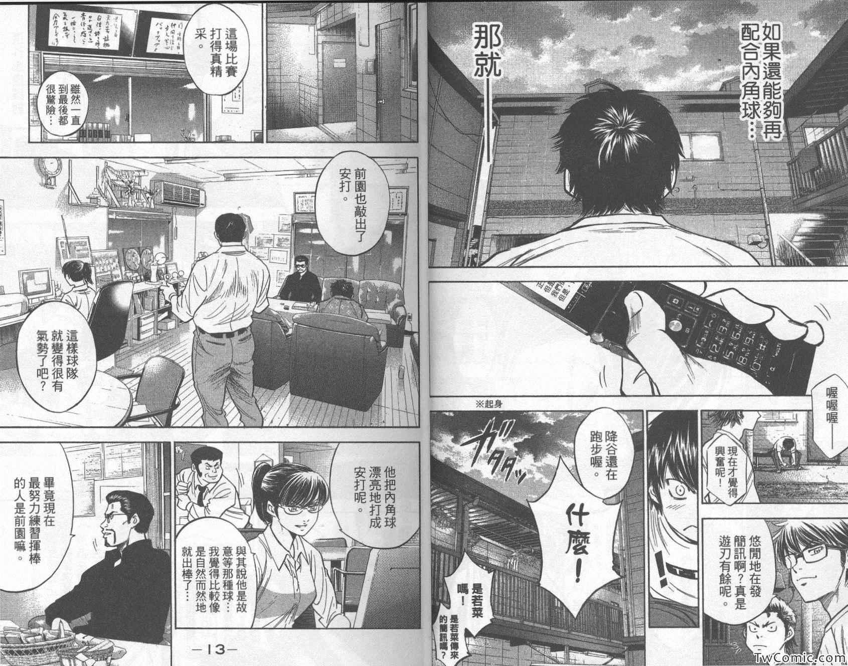 钻石王牌韩漫全集-第30卷无删减无遮挡章节图片 