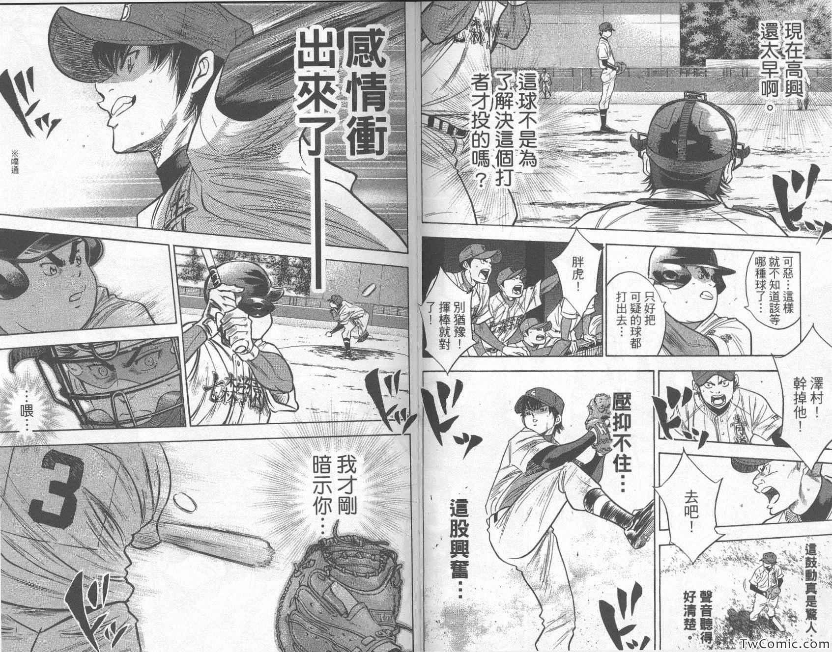 钻石王牌韩漫全集-第30卷无删减无遮挡章节图片 