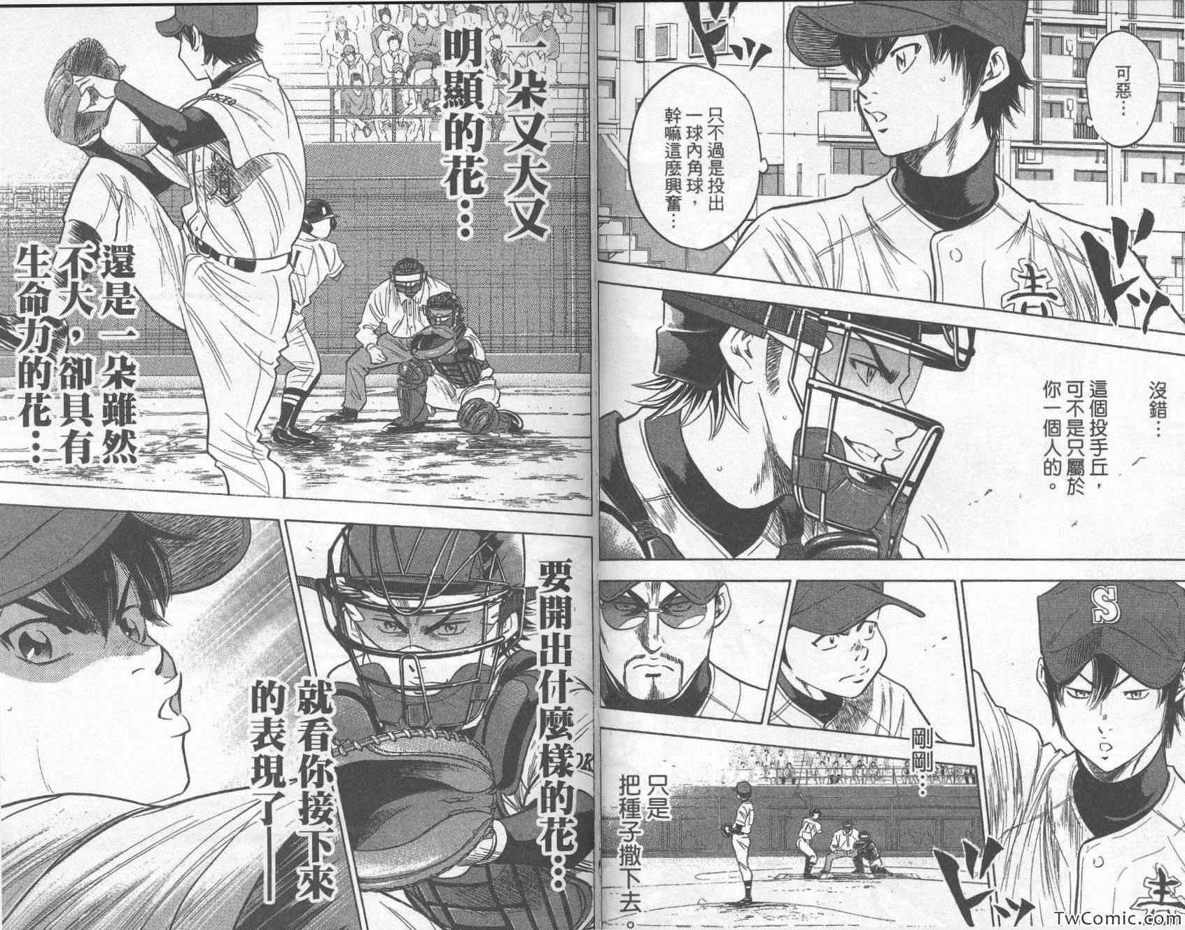 钻石王牌韩漫全集-第30卷无删减无遮挡章节图片 