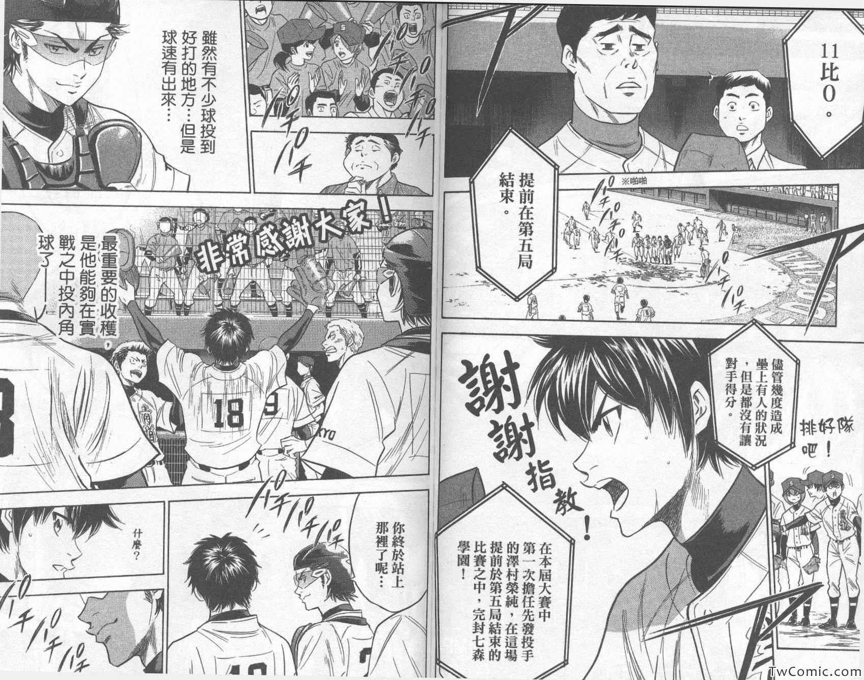 钻石王牌韩漫全集-第30卷无删减无遮挡章节图片 