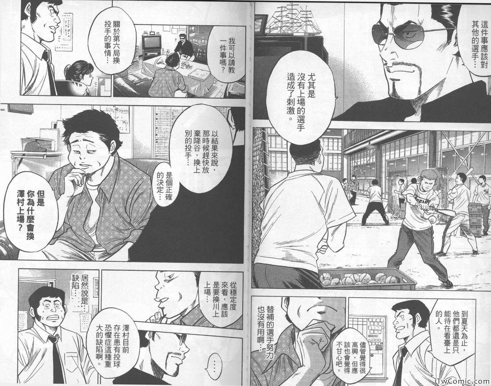 钻石王牌韩漫全集-第30卷无删减无遮挡章节图片 
