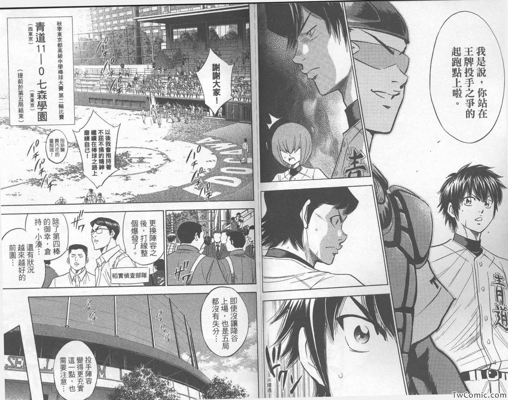 钻石王牌韩漫全集-第30卷无删减无遮挡章节图片 