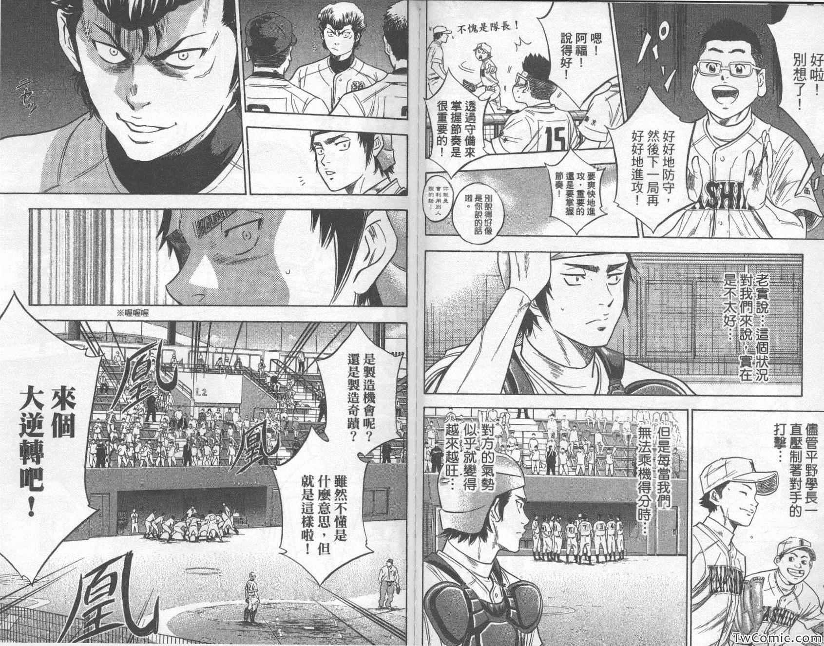 钻石王牌韩漫全集-第30卷无删减无遮挡章节图片 