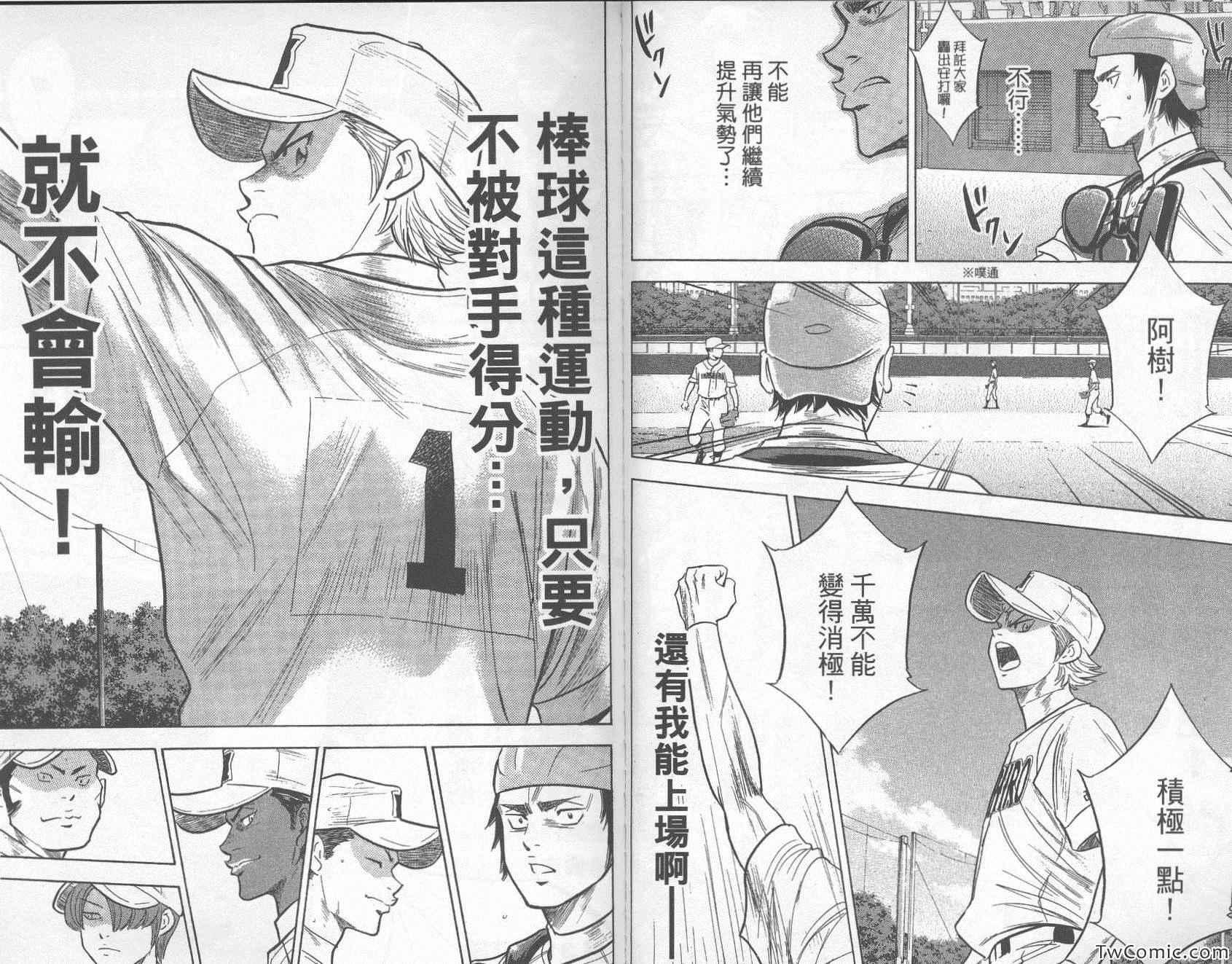 钻石王牌韩漫全集-第30卷无删减无遮挡章节图片 
