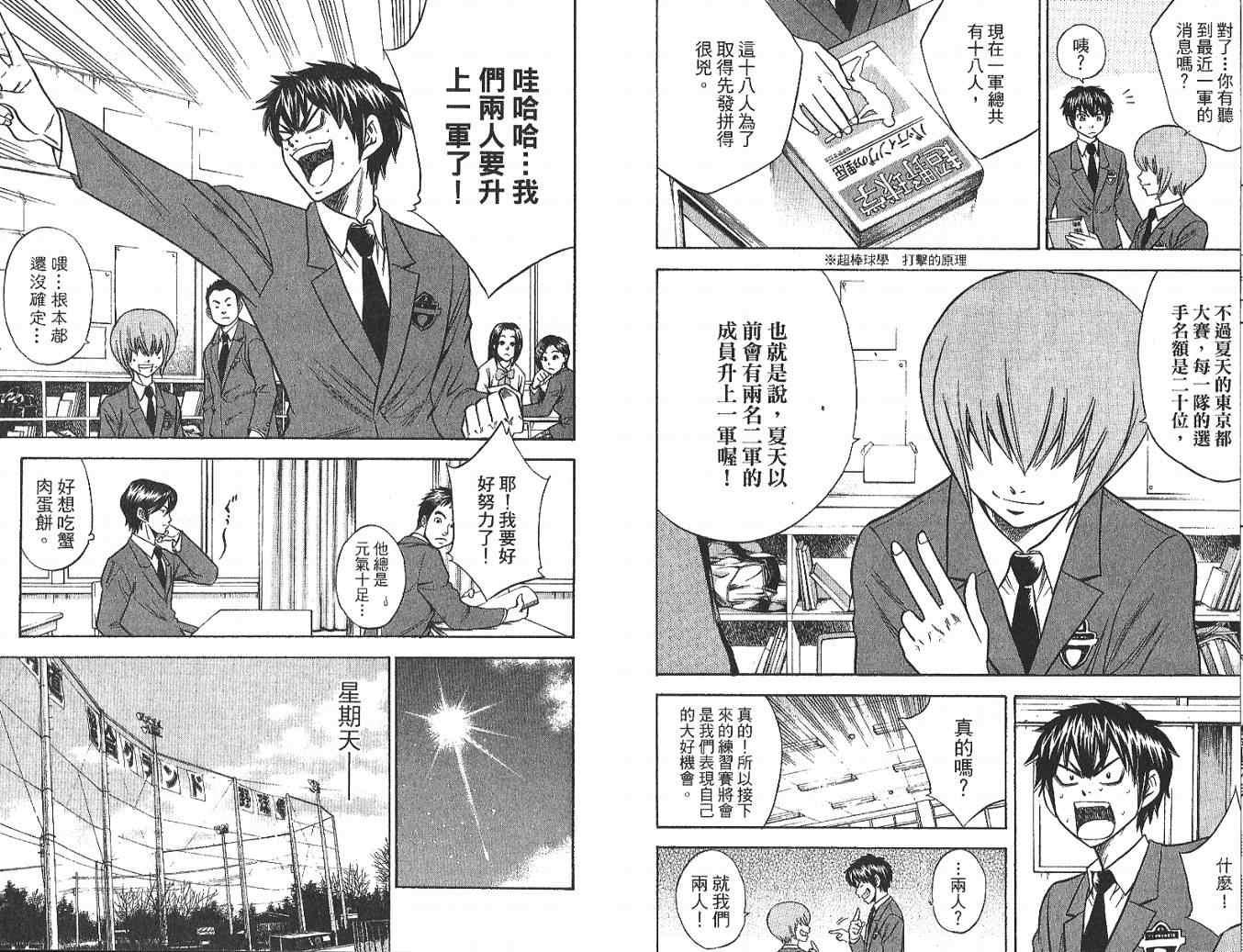 钻石王牌韩漫全集-第4卷无删减无遮挡章节图片 