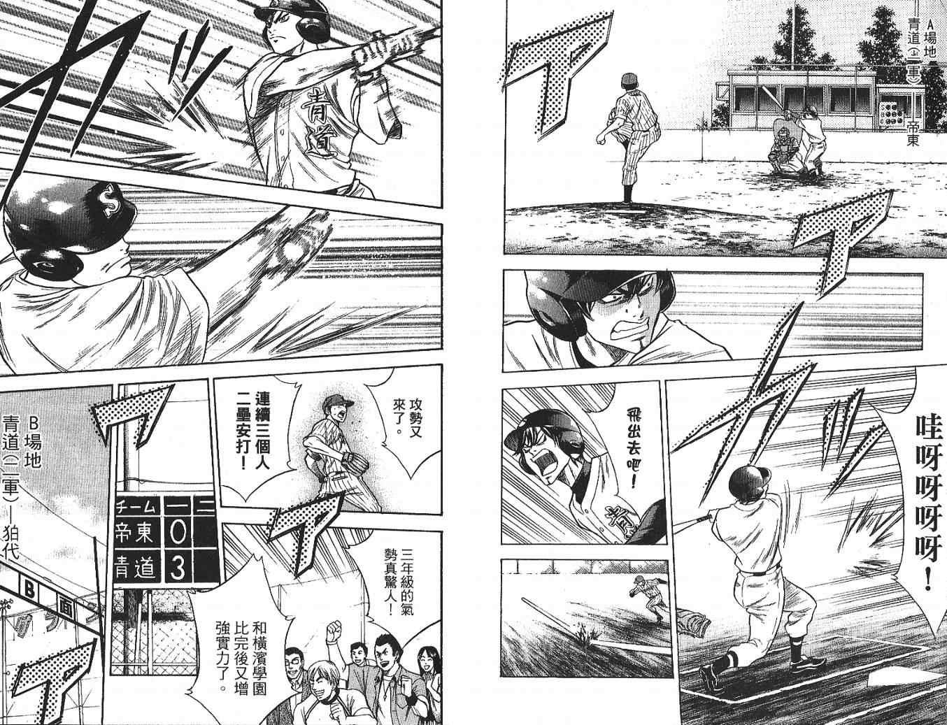 钻石王牌韩漫全集-第4卷无删减无遮挡章节图片 