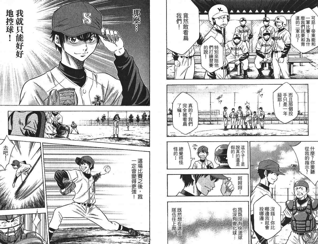 钻石王牌韩漫全集-第4卷无删减无遮挡章节图片 
