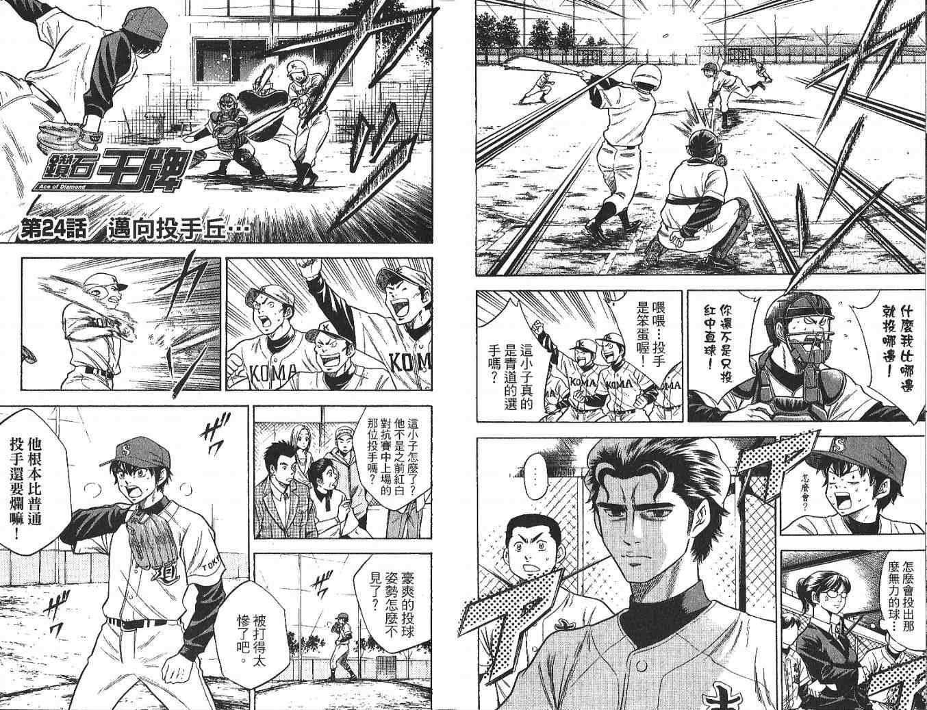 钻石王牌韩漫全集-第4卷无删减无遮挡章节图片 