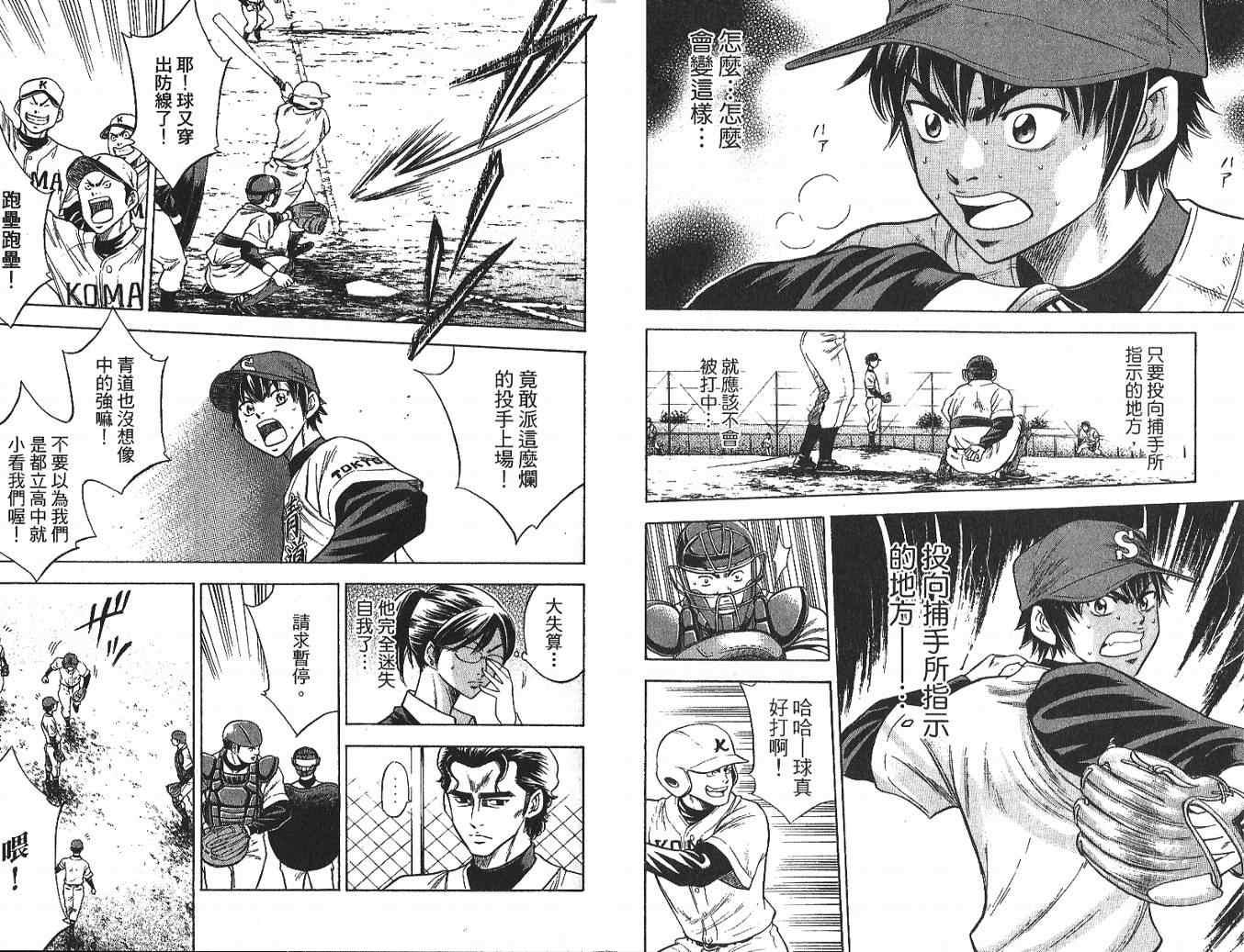 钻石王牌韩漫全集-第4卷无删减无遮挡章节图片 