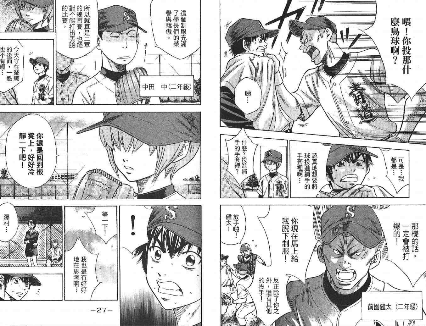 钻石王牌韩漫全集-第4卷无删减无遮挡章节图片 