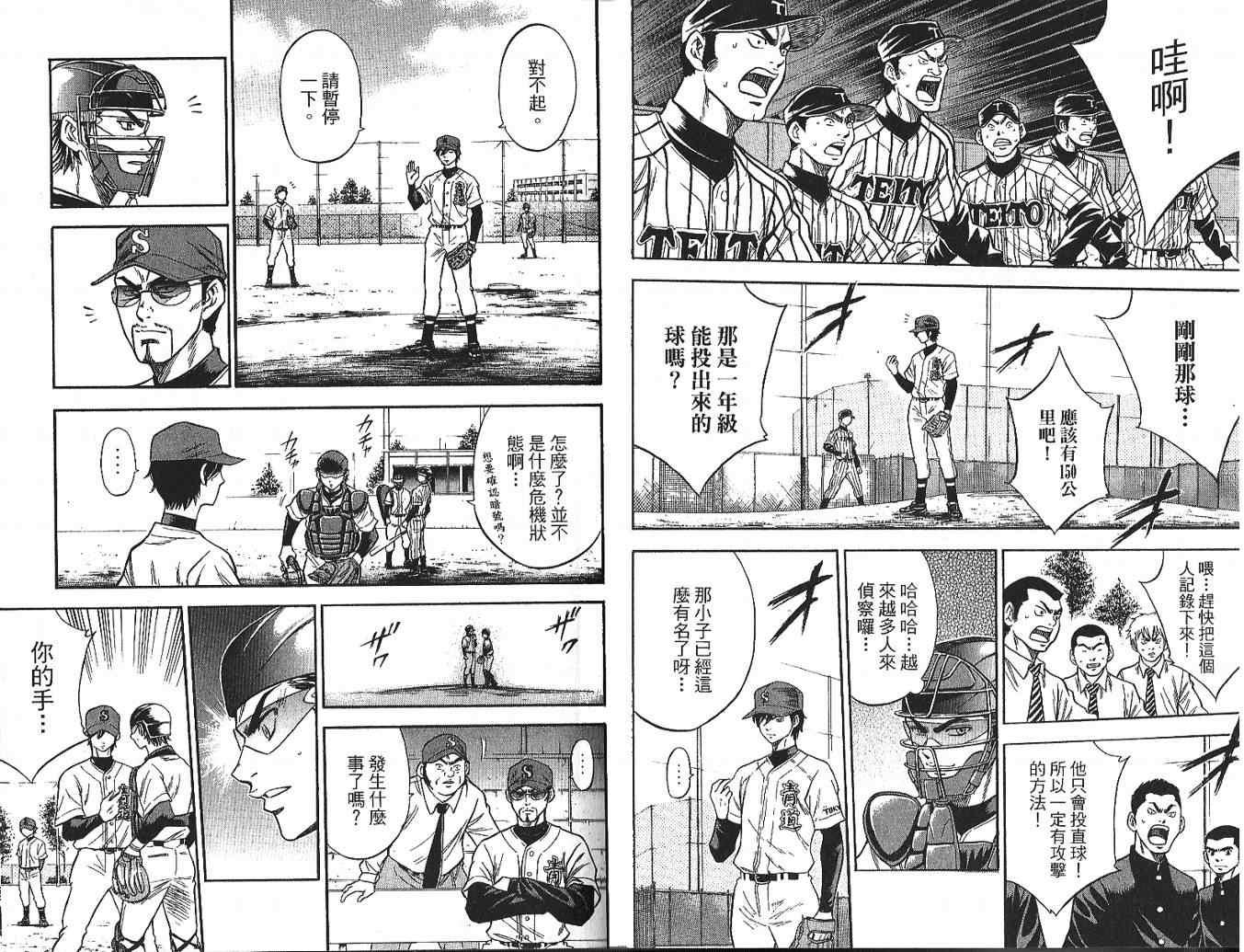 钻石王牌韩漫全集-第4卷无删减无遮挡章节图片 