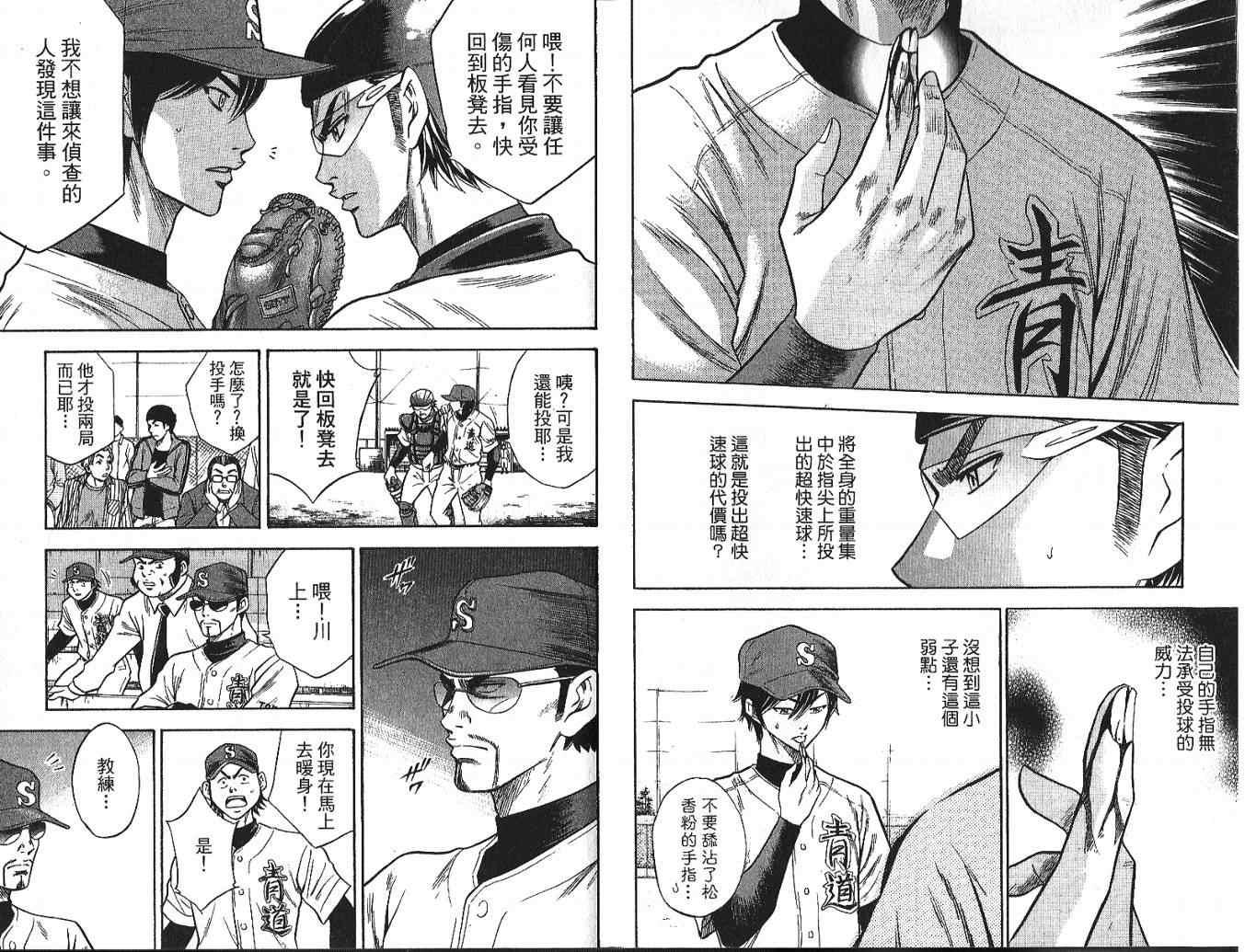 钻石王牌韩漫全集-第4卷无删减无遮挡章节图片 