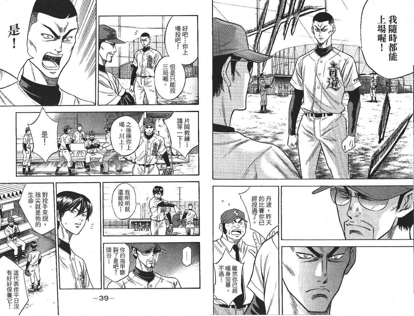 钻石王牌韩漫全集-第4卷无删减无遮挡章节图片 