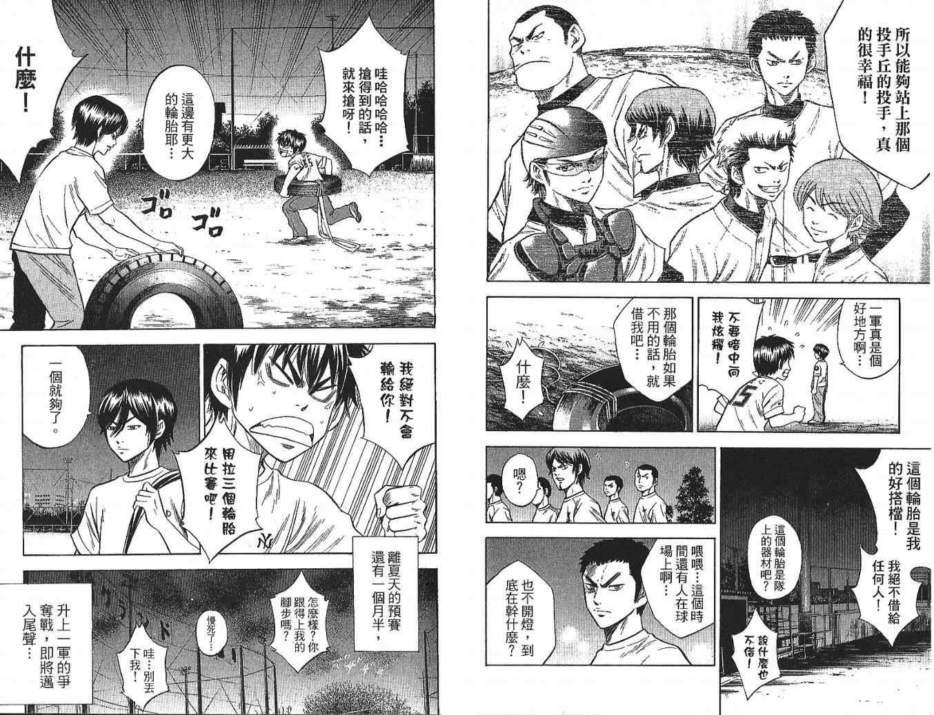 钻石王牌韩漫全集-第4卷无删减无遮挡章节图片 