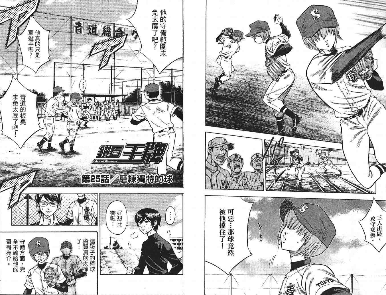钻石王牌韩漫全集-第4卷无删减无遮挡章节图片 