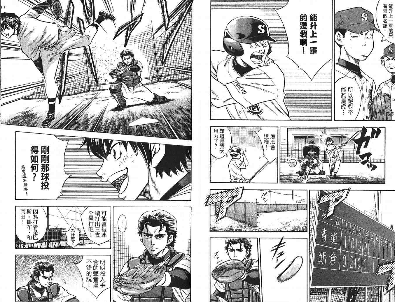钻石王牌韩漫全集-第4卷无删减无遮挡章节图片 