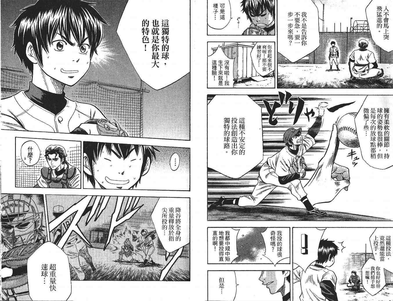 钻石王牌韩漫全集-第4卷无删减无遮挡章节图片 